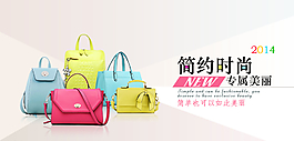 時(shí)尚女包海報(bào)圖片