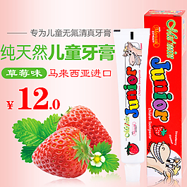 穆明牙膏草莓直通車圖片