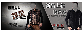 淘寶男裝海報(bào)圖片