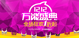 雙十二 雙12 內(nèi)衣海報(bào)圖片