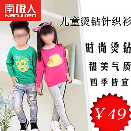 童裝淘寶直通車圖片