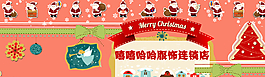 淘寶圣誕節(jié)店鋪招牌首頁店招圖片