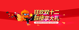 狂歡雙十二圖片