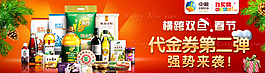 年貨banner圖片