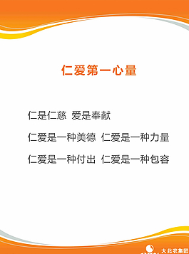 大北農企業文化展板圖片