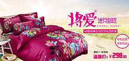 家紡海報(bào)圖片