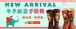 冬季手繪鞋廣告圖圖片