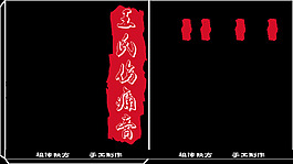 膏藥 中式包裝 矢量素材圖片