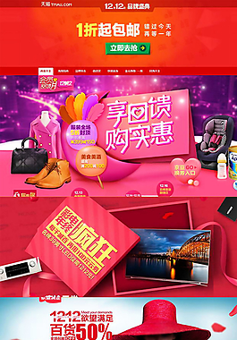 淘寶雙12女裝廣告圖圖片