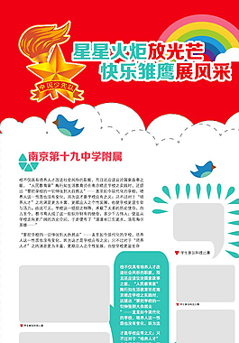 学校展板图片