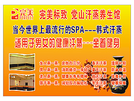 党山汗蒸养生馆图片