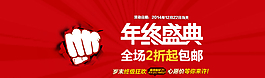 淘寶雙十二年終盛典首頁海報(bào)圖片