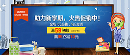開學(xué)季海報(bào)圖片