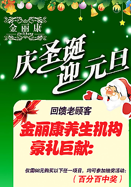 慶圣誕迎元旦展板圖片