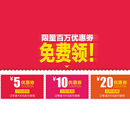 優(yōu)惠券圖片
