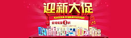 迎新大促圖片