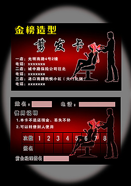 理發卡
