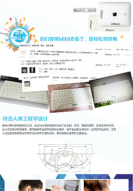 淘寶鍵盤詳情頁設(shè)計(jì)