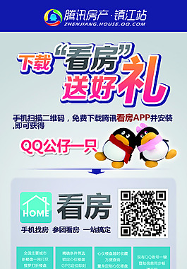 房產(chǎn)廣告展架