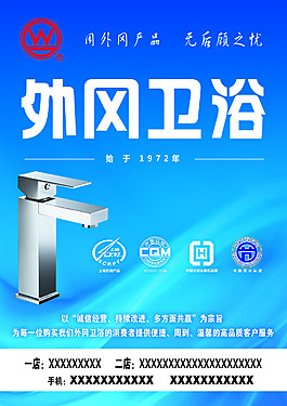 外岡衛(wèi)浴