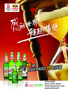 啤酒海報(bào)