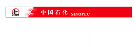 中國石化矢量logo  sinopec