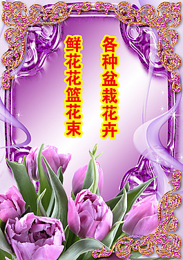 花卉