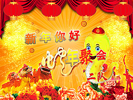 元旦晚會