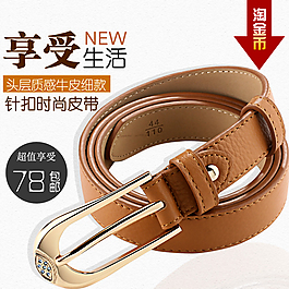 女性皮带钻展主图