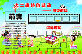 幼兒園展板