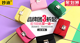 淘寶聚劃算鉆展海報(bào)