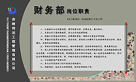 公司財務部展板