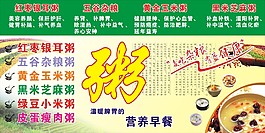 粥