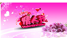 情人節(jié)海報