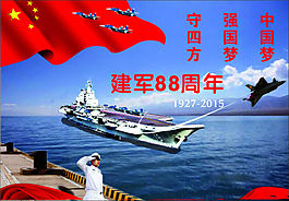 建軍節(jié)