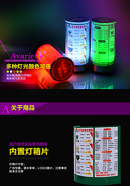 酒水菜單燈詳情頁設計