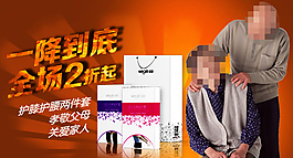 护具孝敬父母双11活动