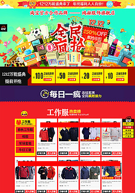 1212淘宝店铺装修模板