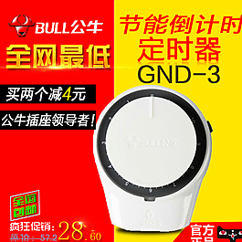 公牛定時(shí)器psd下載圖片