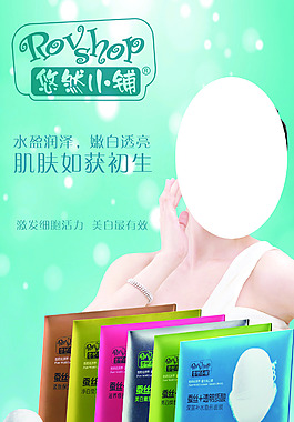 化妝品海報