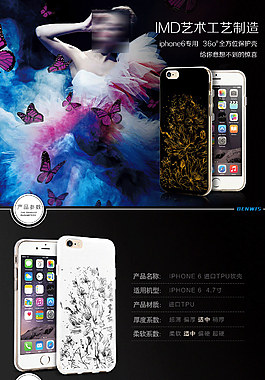 iPhone6手機殼軟套蝴蝶寶貝詳情描述