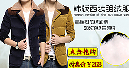 男裝淘寶頁圖片