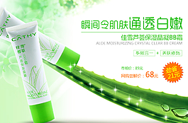 bb霜广告图片