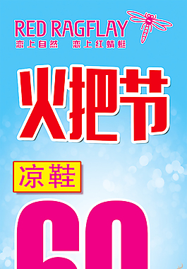 火把節