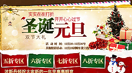 淘寶設(shè)計(jì)裝修素材圣誕促銷海報(bào)圖片