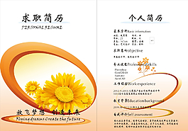 個人簡歷圖片