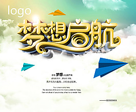 夢想起航  畢業(yè)季