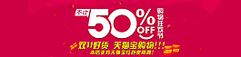淘寶促銷50%圖片