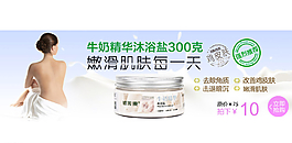 牛奶浴鹽990天貓首頁圖圖片