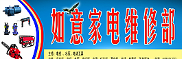 如意家電維修門頭圖片